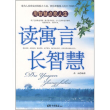 读寓言长智慧
