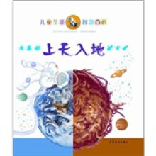 儿童全能智慧百科:上天入地