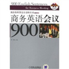 商务英语会议900句典