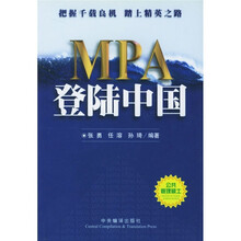 MPA登陆中国