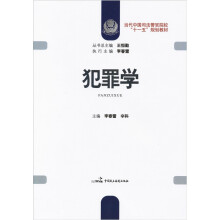 犯罪学