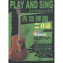 吉他弹唱自学系列：吉他弹唱二月通（附CD光盘1张）