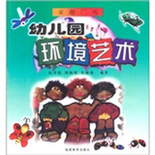 幼儿园环境艺术