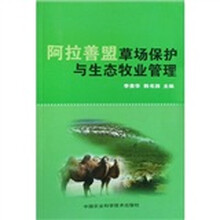 阿拉善盟草场保护与生态牧业管理