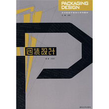 艺术院校平面设计系列教材:包装设计