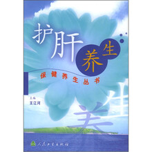 护肝养生