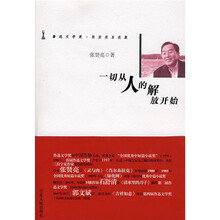 一切从人的解放开始