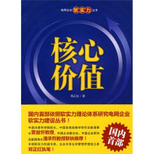 核心价值