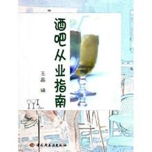 酒吧从业指南