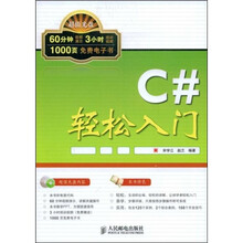 程序设计轻松入门:C#轻松入门