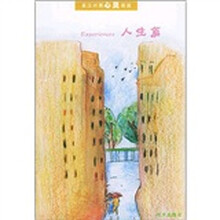 人生篇,英汉对照·心灵阅读。1