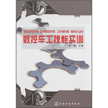 数控车工技能实训
