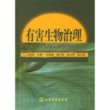 有害生物治理