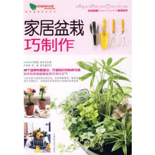 家居盆栽巧制作