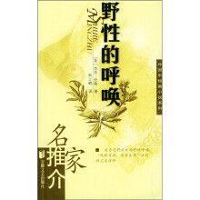 野性的呼唤