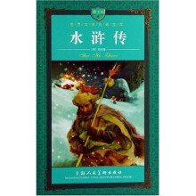 世界文学名著宝库：水浒传（青少版）