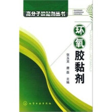 环氧胶黏剂
