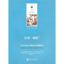 告别“魔数”：科学咨询的不确定性与质量管理