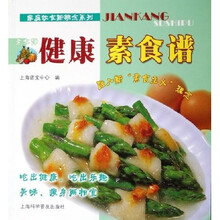 家庭饮食新概念系列：健康素食谱