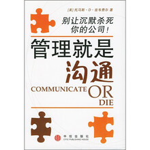 管理就是沟通