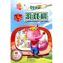 星星狐系列益智游戏书：星星狐游戏棋（附赠品）