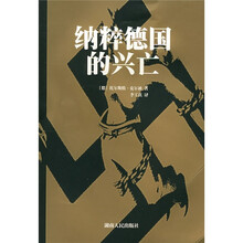 纳粹德国的兴亡