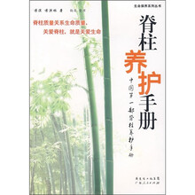 脊柱养护手册（附光盘）