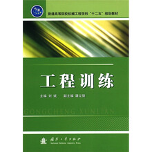 工程训练