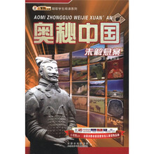 奥秘中国未解悬案