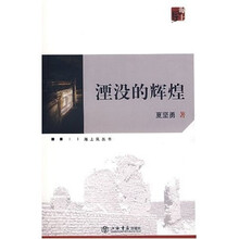 海上风：湮没的辉煌