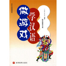 对外汉语短期教材：做游戏学汉语（附光盘）