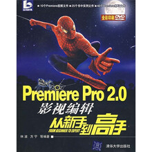 Premiere Pro 2.0影视编辑从新手到高手(附光盘)
