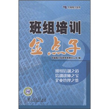 班组培训金点子