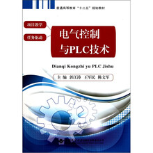 普通高等教育“十二五”规划教材：电气控制与PLC技术