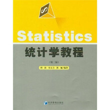 统计学教程（第2版）