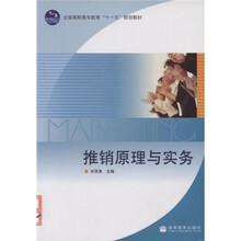 推销原理与实务