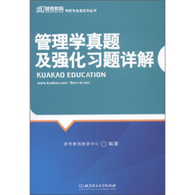 跨越教育·管理学真题及强化习题详解