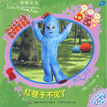 红毯子不见了4