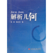 解析几何