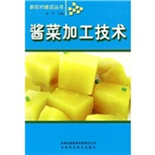 酱菜加工技术