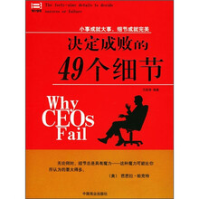 决定成败的49个细节
