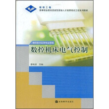数控机床电气控制