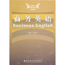 高职高专商务英语类专业规划教材:商务英语