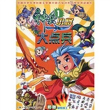 神兵小将大点兵1