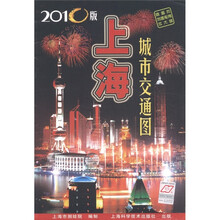 上海城市交通图(2010版)(附放大镜)