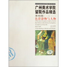 色彩静物与人物：基础篇