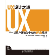 UX设计之道：以用户体验为中心的Web设计