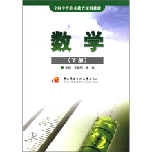 中职教材:数学(下册)