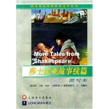 莎士比亚故事续篇