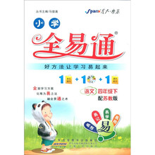 星火燎原·小学全易通:语文(4年级下)(配苏教版)(附CD光盘1张)